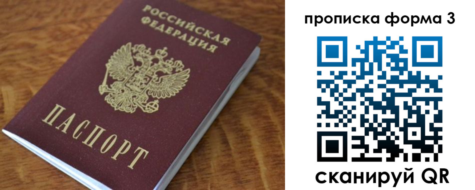 прописка регистрация в Астрахани