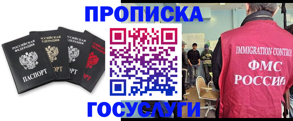 временная регистрация в квартире в Астрахани