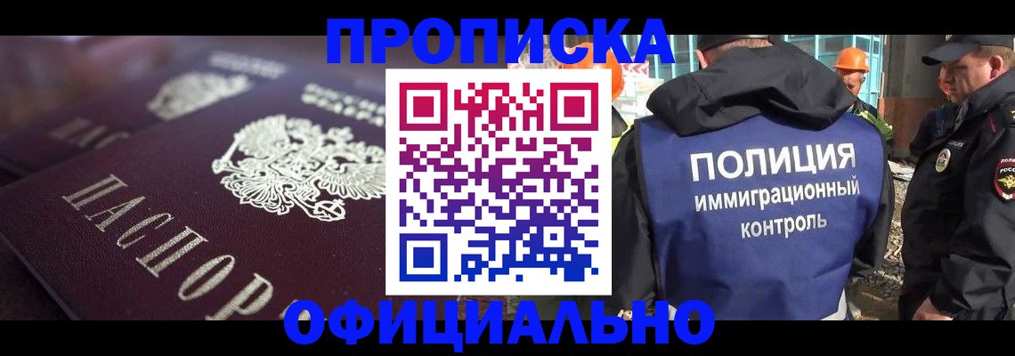 временная регистрация надежно в Астрахани