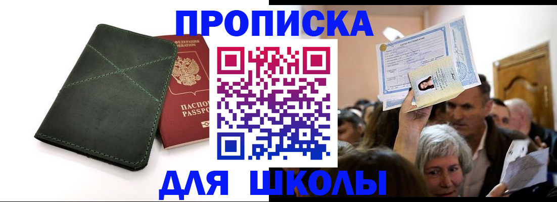 временная регистрация в квартире в Астрахани